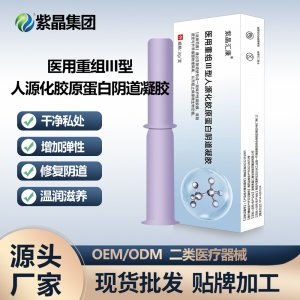 醫(yī)用重組III型人源化膠原蛋白女性私密凝膠OEM代加工