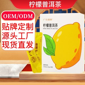盒裝固體飲料檸檬普洱茶 OEM代加工