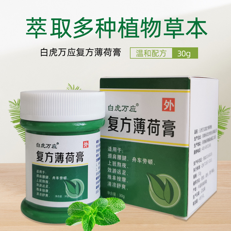 白虎萬應薄荷膏廠家直銷零售批發薄荷膏30gOEM代加工