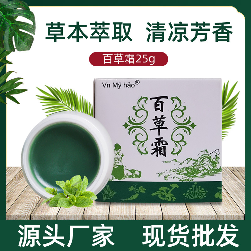 草青色膏霜Vn My hao青色膏廠家地攤微商代發25gOEM代加工