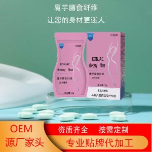 白蕓豆酵素奶片魔芋奇亞籽膳食纖維壓片糖果OEM代加工