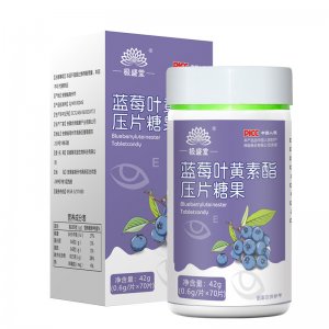 藍(lán)莓葉黃素脂壓片糖果OEM代加工