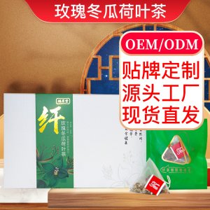 玫瑰冬瓜荷葉茶OEM代加工