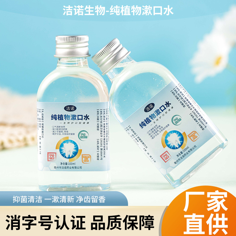 廠家直供便捷裝漱口水批發oem代加工