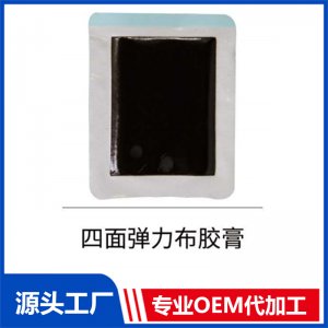 四面彈力布膠膏 OEM/ODM貼牌代工批發定制源頭廠家