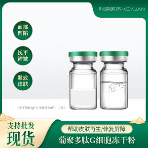 暨大賦活修護凍干粉OEM代加工