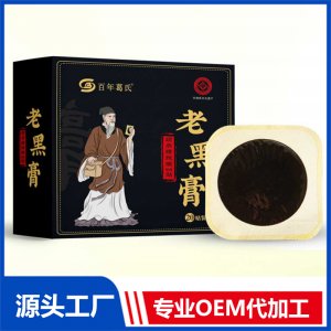百年葛氏老黑膏頸肩腰腿痛保健貼20貼OEM/ODM貼牌代工批發定制源頭廠家