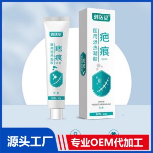 劉醫堂疤痕醫用退熱凝膠OEM/ODM貼牌代工批發定制源頭廠家