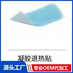 凝膠退熱貼 OEM/ODM貼牌代工批發定制源頭廠家
