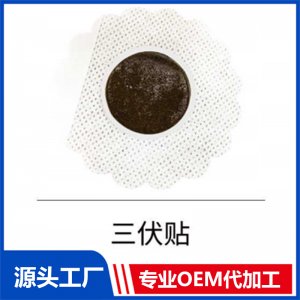 三伏貼OEM/ODM貼牌代工批發定制源頭廠家