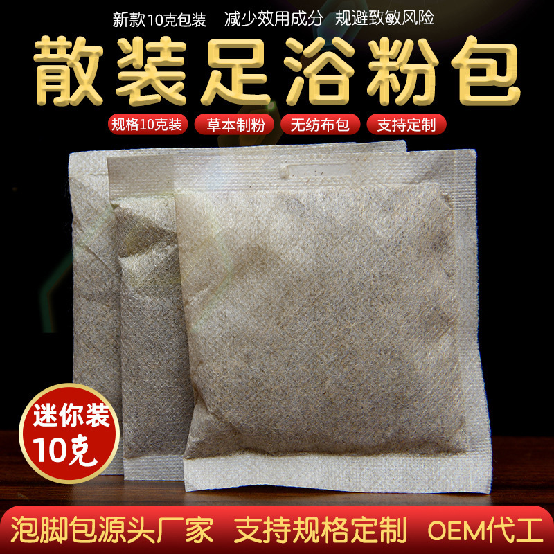 廠家直供批發艾草足浴粉oem代加工