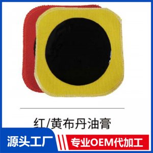 紅黃布丹油膏OEM/ODM貼牌代工批發定制源頭廠家