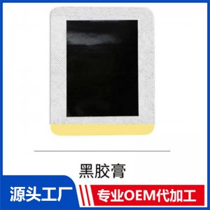 黑膠膏OEM/ODM貼牌代工批發定制源頭廠家