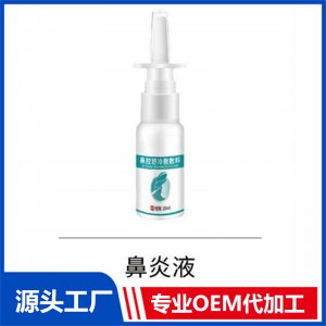 鼻炎液 OEM/ODM貼牌代工批發定制源頭廠家