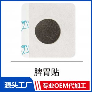 脾胃貼 OEM/ODM貼牌代工批發定制源頭廠家