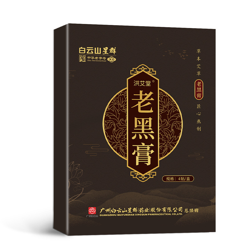 廣藥白云山老黑膏頸肩腰腿肩周貼OEM代加工