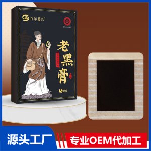 百年葛氏老黑膏換貼OEM/ODM貼牌代工批發定制