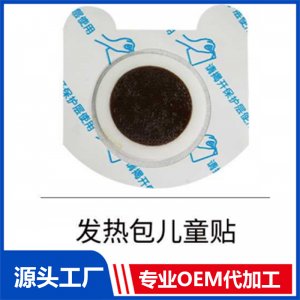 發熱包兒童貼 OEM/ODM貼牌代工批發定制源頭廠家