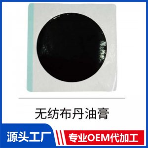 無紡布丹油膏OEM/ODM貼牌代工批發定制源頭廠家