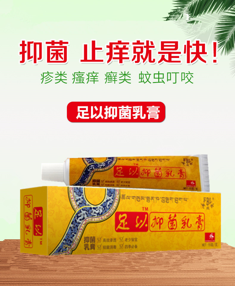 芙貝樂軟膏護膚足以抑菌乳膏男女手足腿側通用外用廠家直供正品OEM代加工