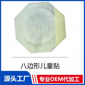 八邊形兒童貼 OEM/ODM貼牌代工批發定制源頭廠家