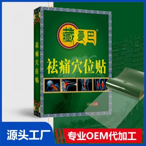 藏曼巴祛痛穴位貼OEM/ODM貼牌代工批發定制