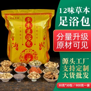 12味十二味八味草本艾葉足浴包OEM代加工