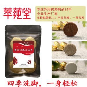 萃莼堂 當(dāng)歸玫瑰足浴片泡騰片OEM代加工