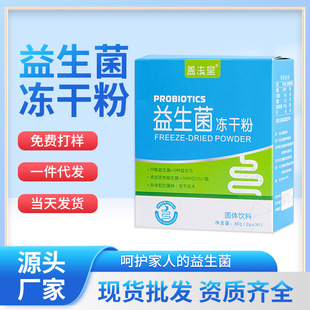 益生菌凍干粉固體飲料oem代加工