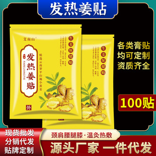 廠家直供批發姜貼發熱生姜貼oem代加工