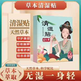 抖音同款清濕貼艾灸貼艾草發熱貼oem代加工