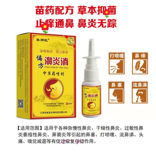 婁神醫濞炎消濞炎噴霧oem代加工