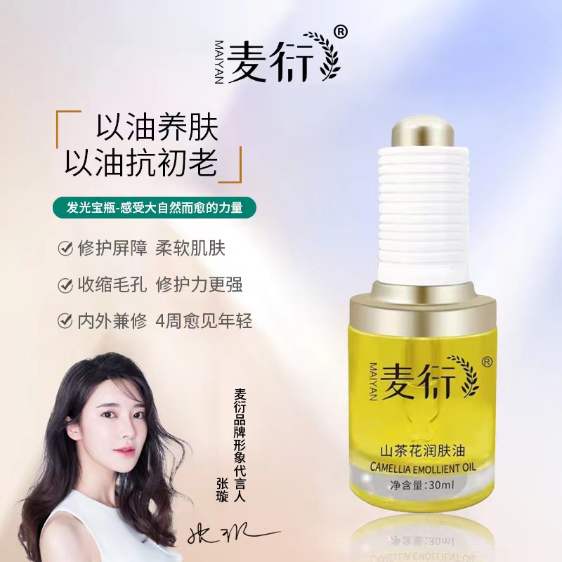 麥衍山茶花潤膚油精華油補水保濕滋潤抗初老修護皮膚屏障發光寶瓶OEM代加工