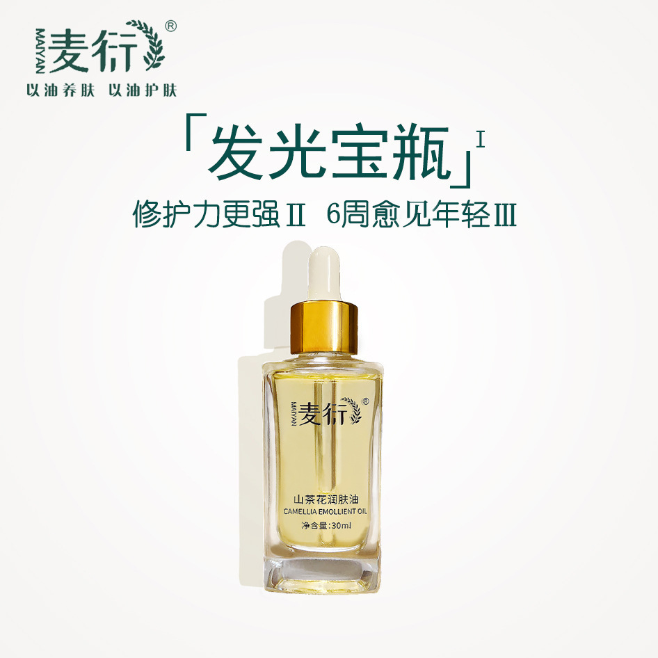 麥衍山茶花潤膚油精華油補水保濕滋潤抗初老修護皮膚屏障小分子油OEM代加工