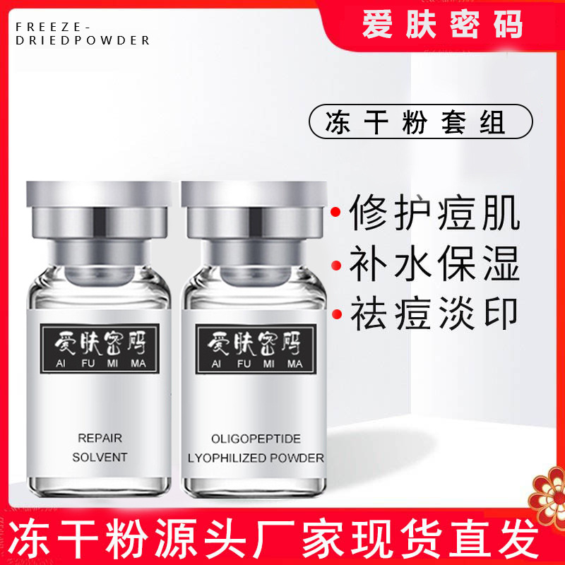 寡肽修護祛痘凍干粉蝦青素藍銅肽痘坑痘印皺紋肌底修復凍干粉批發OEM代加工