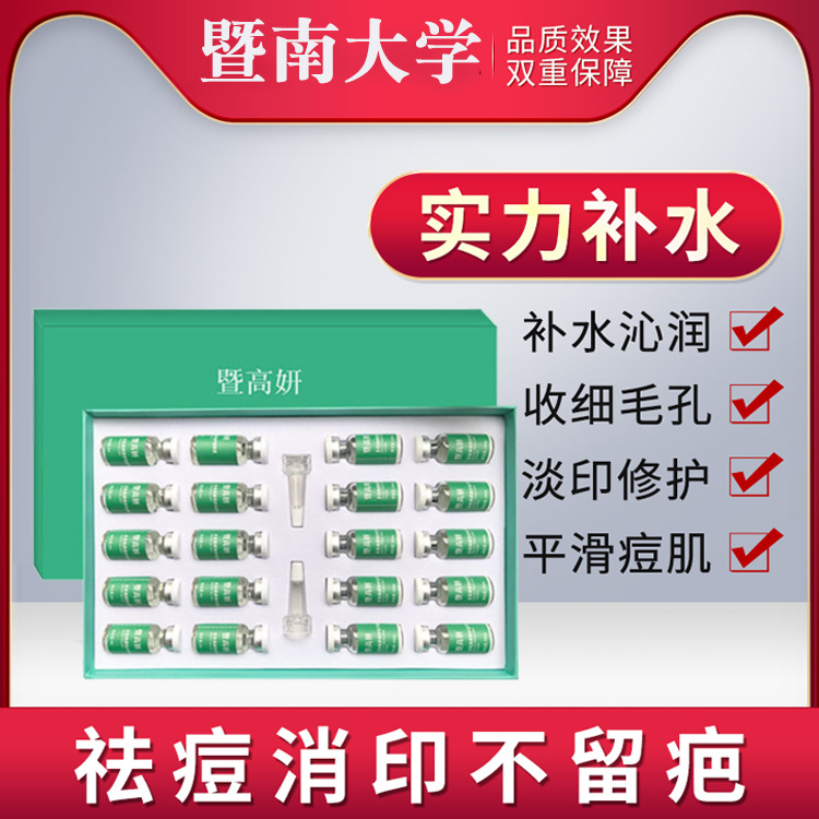 暨大凍干粉套盒10對裝補水保濕寡肽精華美容院批發凍干粉套盒批發OEM代加工