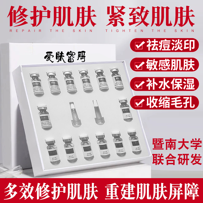 暨大藍銅勝肽凍干粉套盒美容院緊致寡肽8萬套修復活性凍干OEM代加工