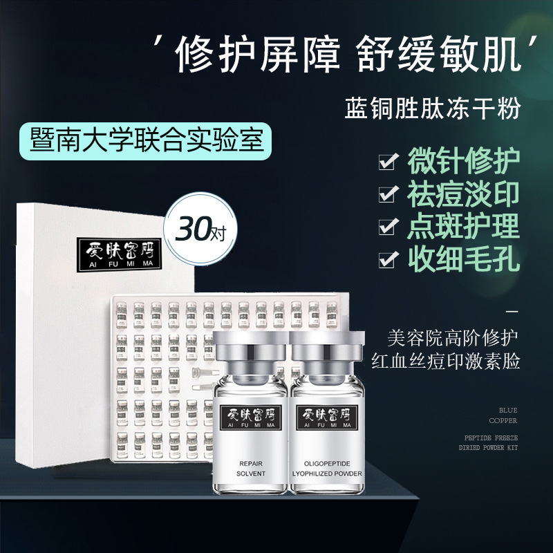 藍銅勝肽凍干粉套盒修復活性祛痘微針精華液美容院套盒凍干粉批發OEM代加工