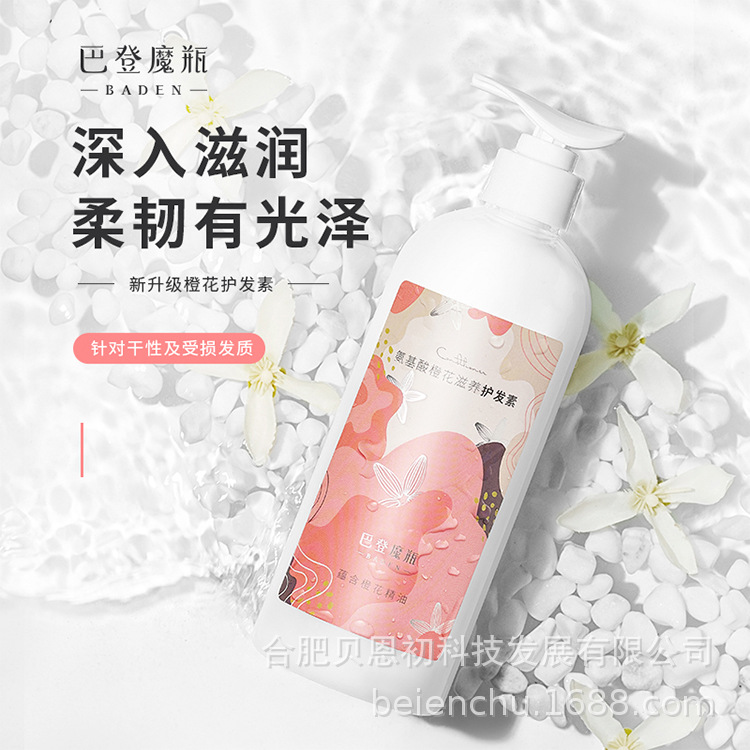 巴登魔瓶橙花氨基酸護(hù)發(fā)素480mloen代加工