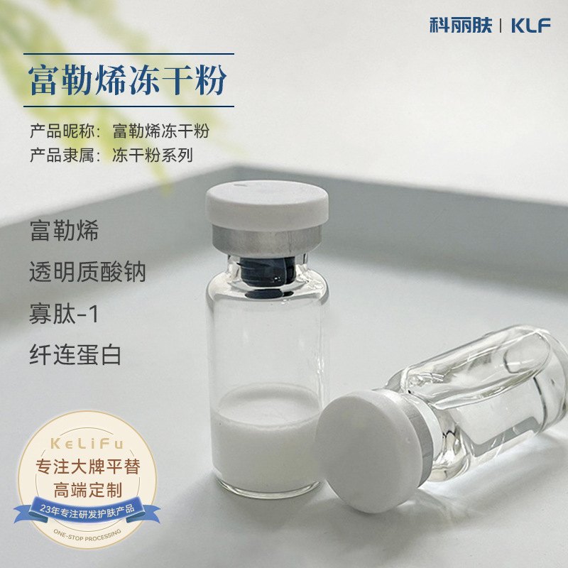 富勒烯凍干 粉補水保濕滋潤皮膚多效修護緊致提亮膚色亢皺凍干粉OEM代加工