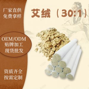 艾芯五年陳艾黃金30：1OEM代加工