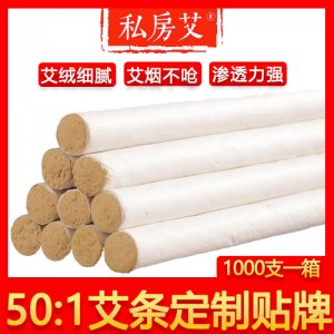 五年陳50：1散裝艾條OEM代加工