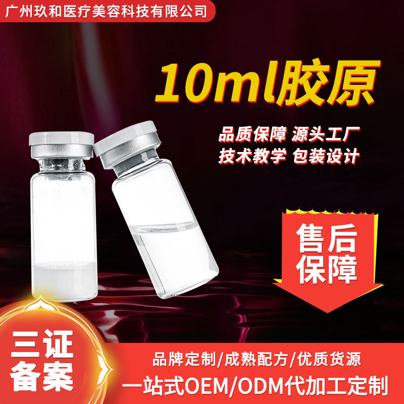 5G童顏一秒膠原暨大細胞填充三型膠原填充8萬面部凹陷豐盈4.0膠原OEM代加工