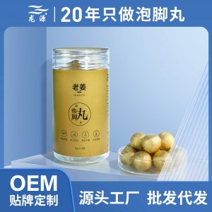 老姜泡腳丸OEM代加工