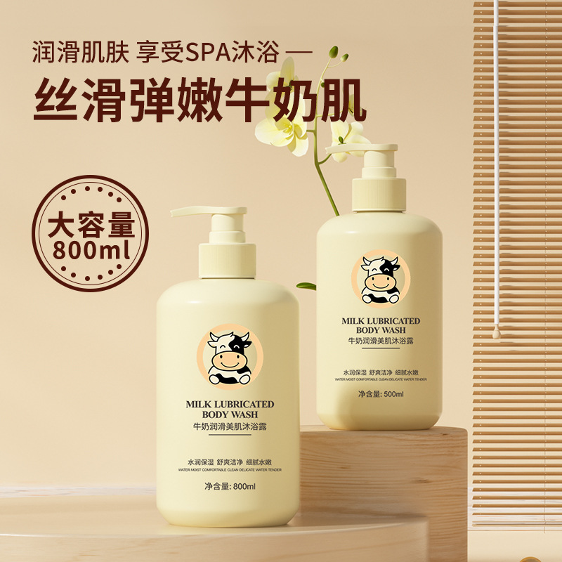 牛奶凈潤護膚滋養沐浴露OEM代加工