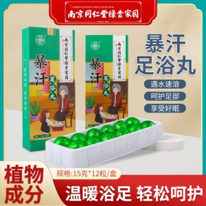 盒裝泡腳丸OEM代加工