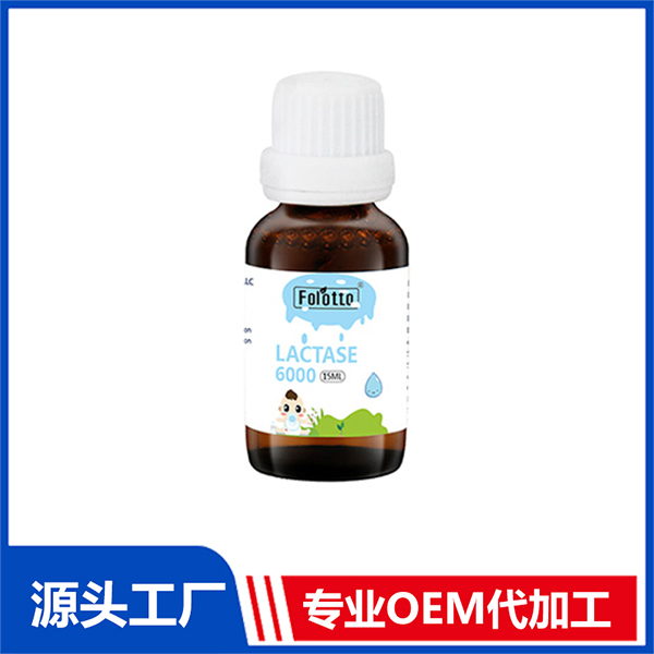 斐爾特乳糖酶滴劑 營養飲液OEM定制代加工