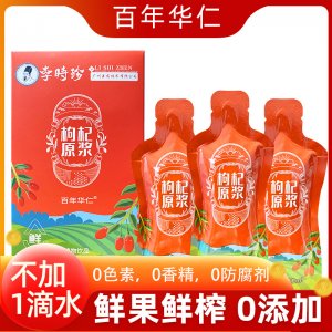 李時珍特級鮮榨枸杞原漿飲品OEM代加工