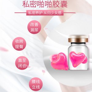 婦科凝膠緊致私密膠囊套盒OEM代加工