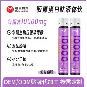 葡萄柚魚膠原蛋白口服液貼牌定制